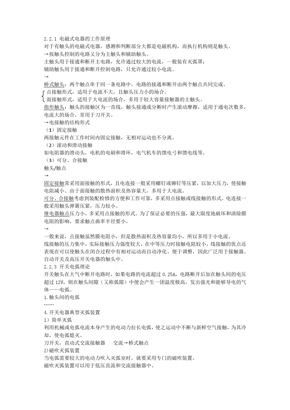 工业电气控制技术(常用电器)_第2页