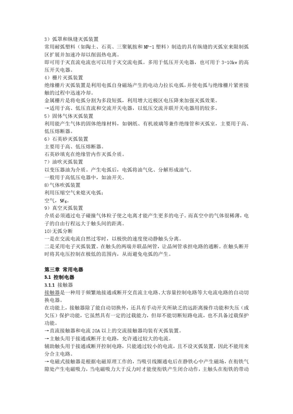 工业电气控制技术(常用电器)_第3页
