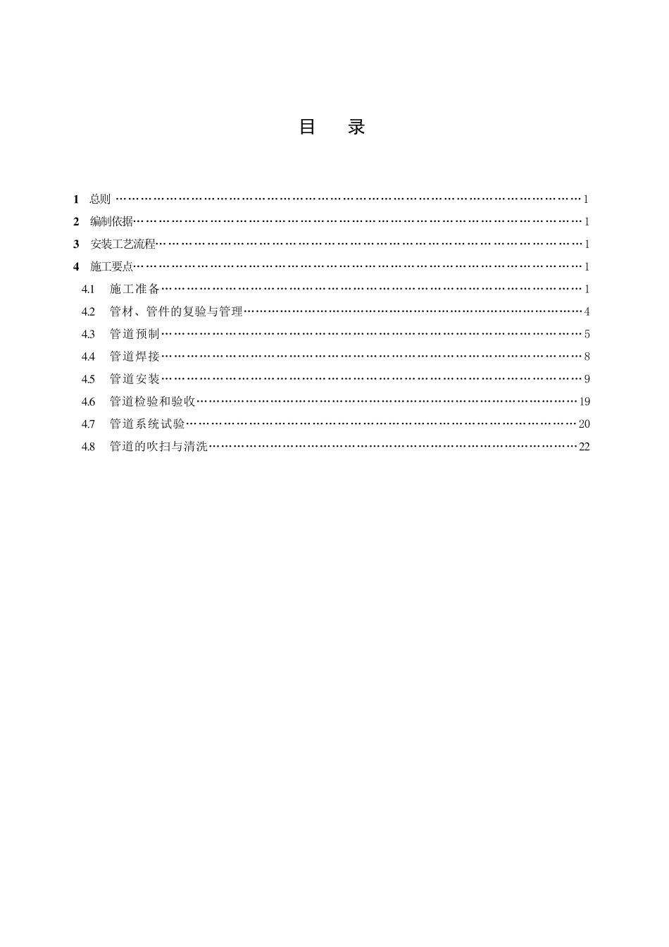 工业管道安装工艺规程_第3页