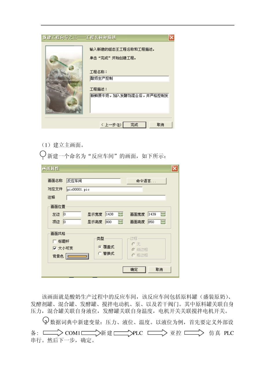工业组态技术组态王课程设计_第3页