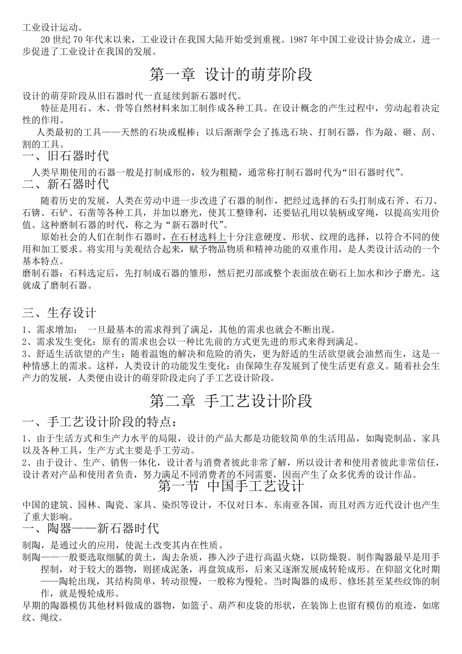 工业设计史重点笔记_第2页