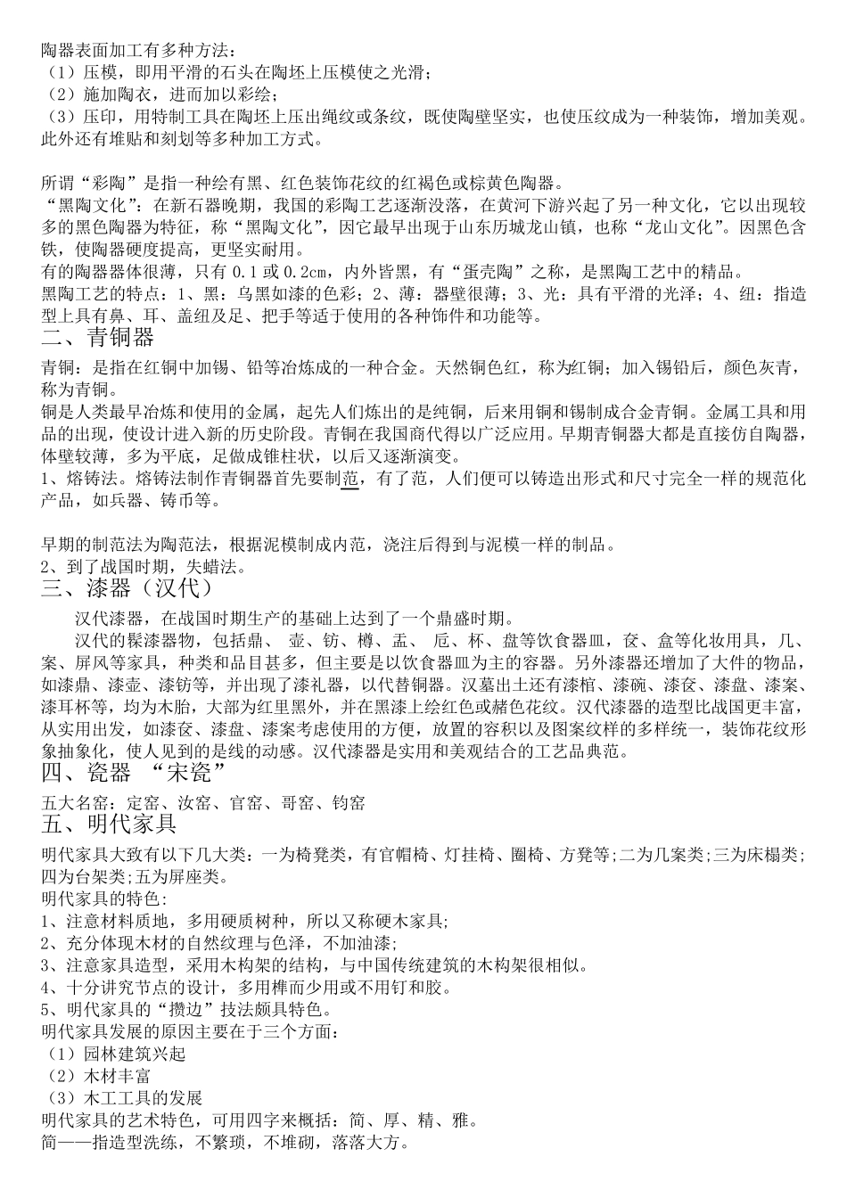 工业设计史重点笔记_第3页