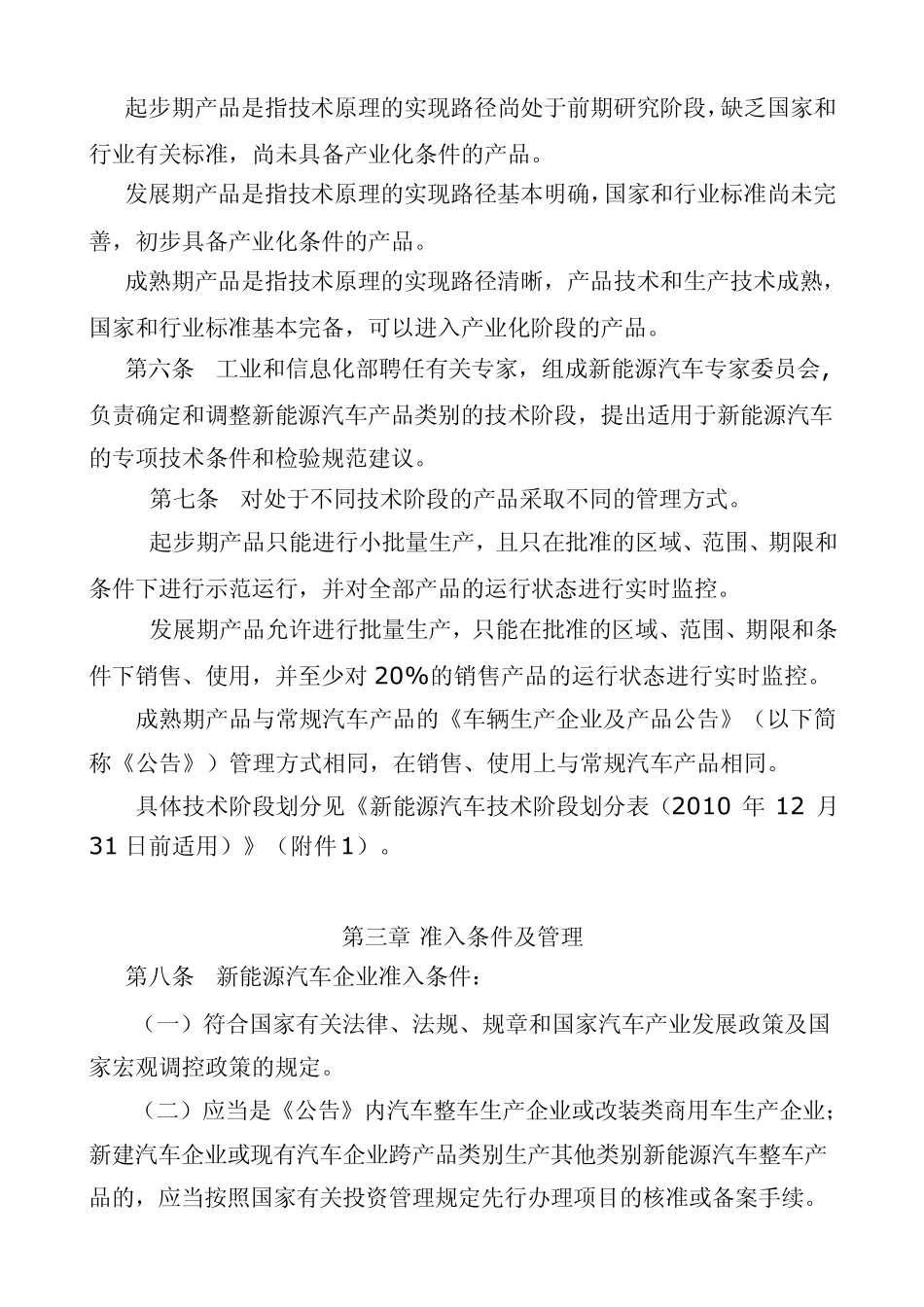 工产业[2009]44号新能源汽车生产企业及产品准入管理规则_第3页