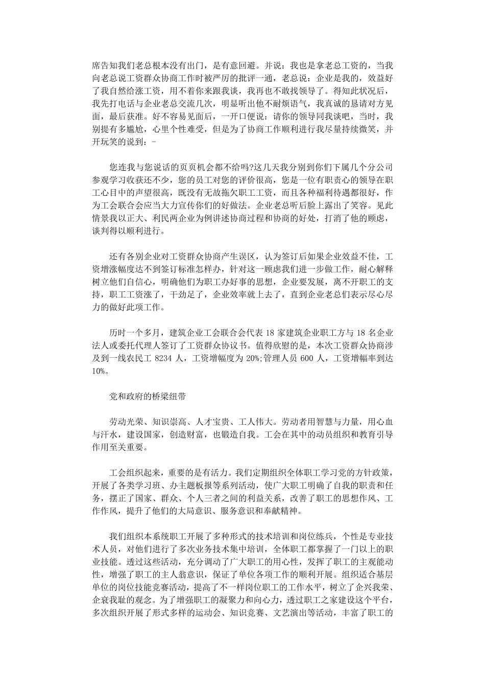 工会主席述职报告10篇_第3页