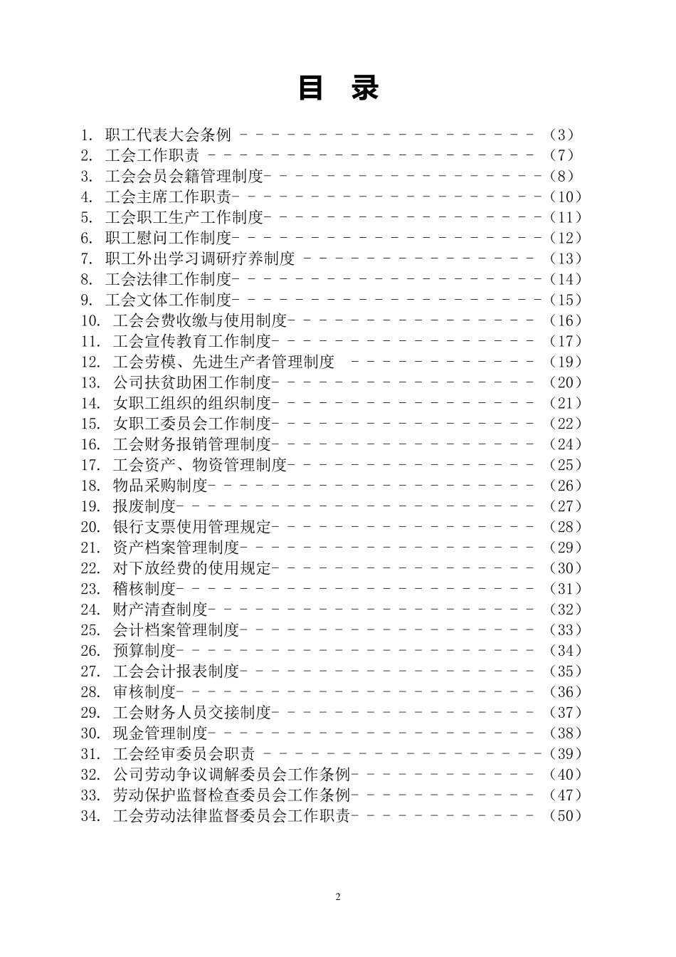 工会工作制度汇编_第2页
