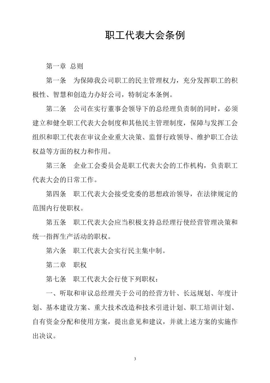 工会工作制度汇编_第3页