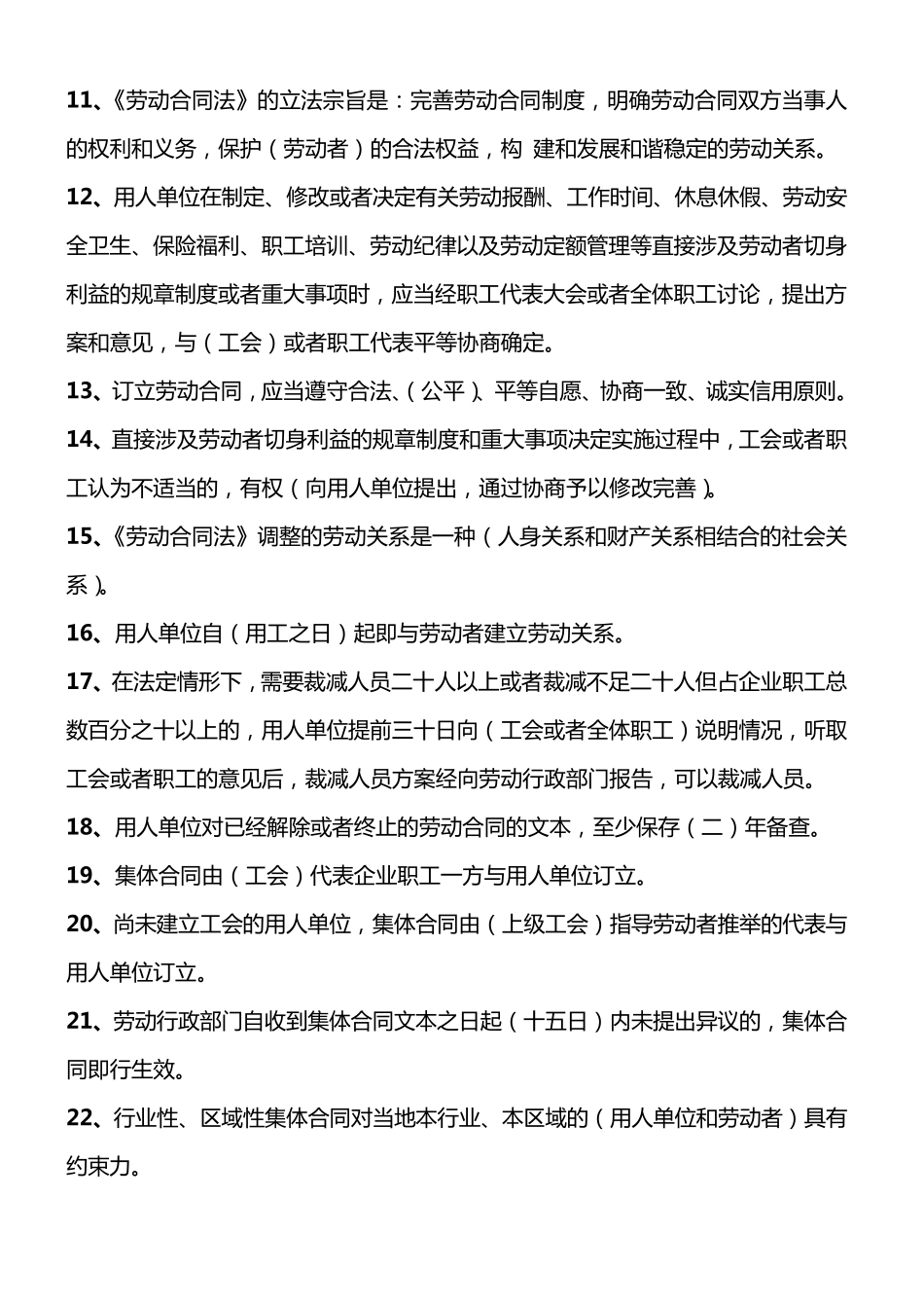 工会知识竞赛题库_第2页