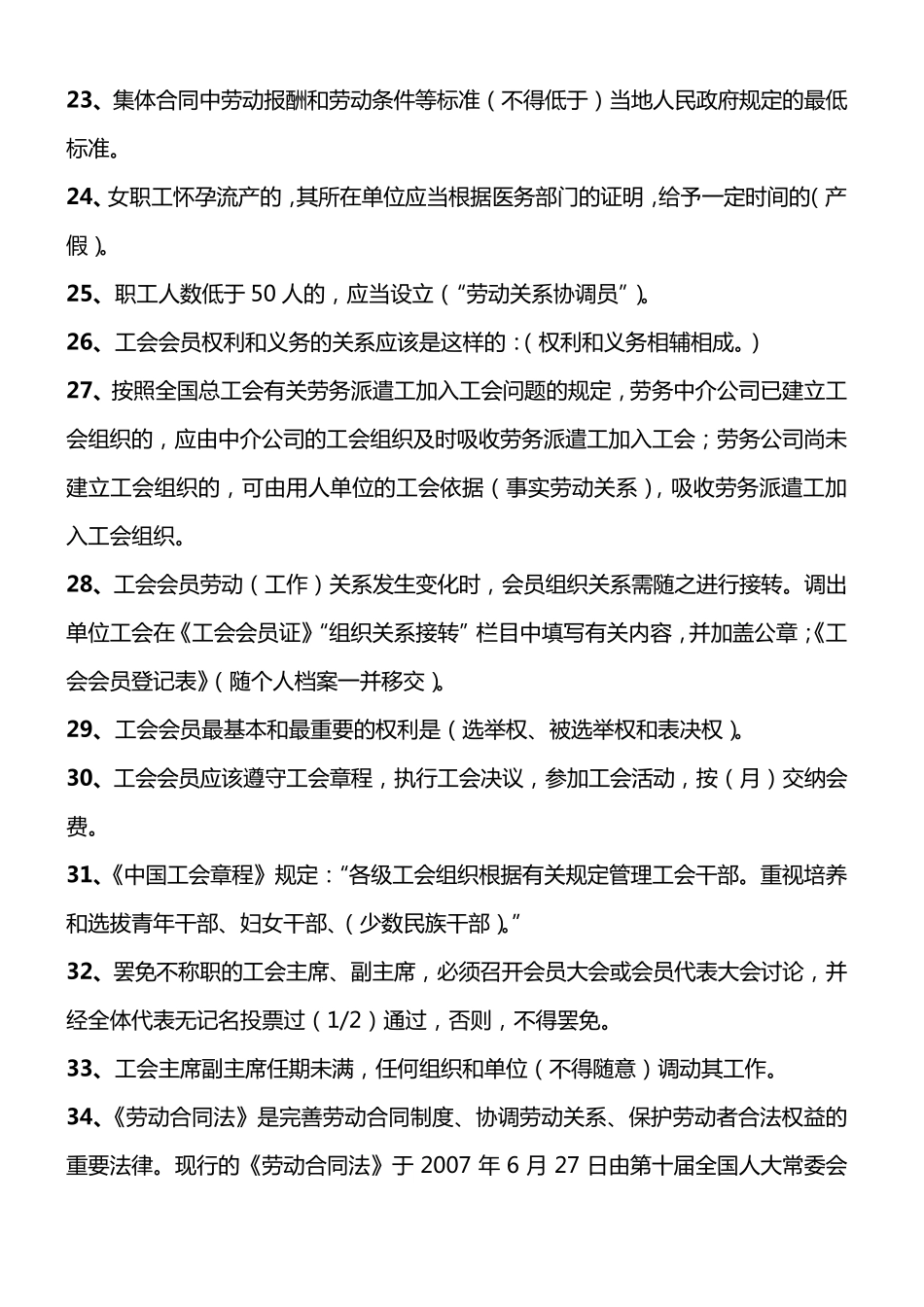 工会知识竞赛题库_第3页