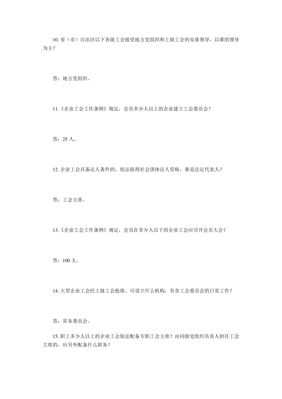 工会考试试题_第3页