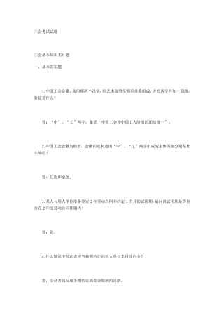 工会考试试题