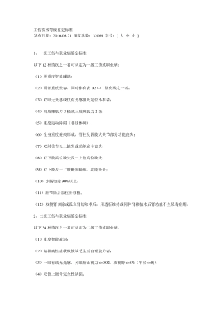 工伤伤残等级鉴定标准