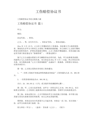 工伤赔偿协议书