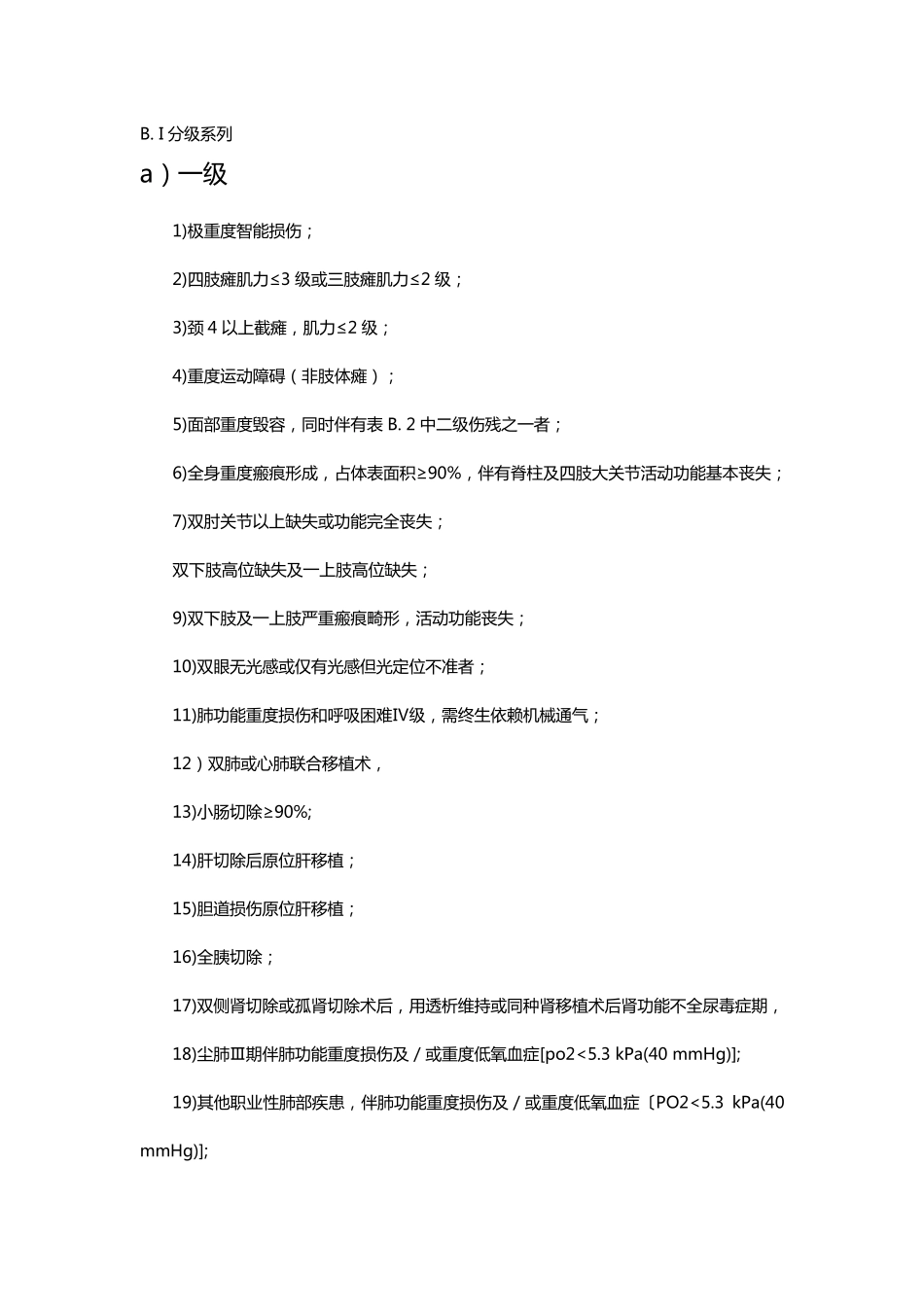 工伤评残标准_第1页