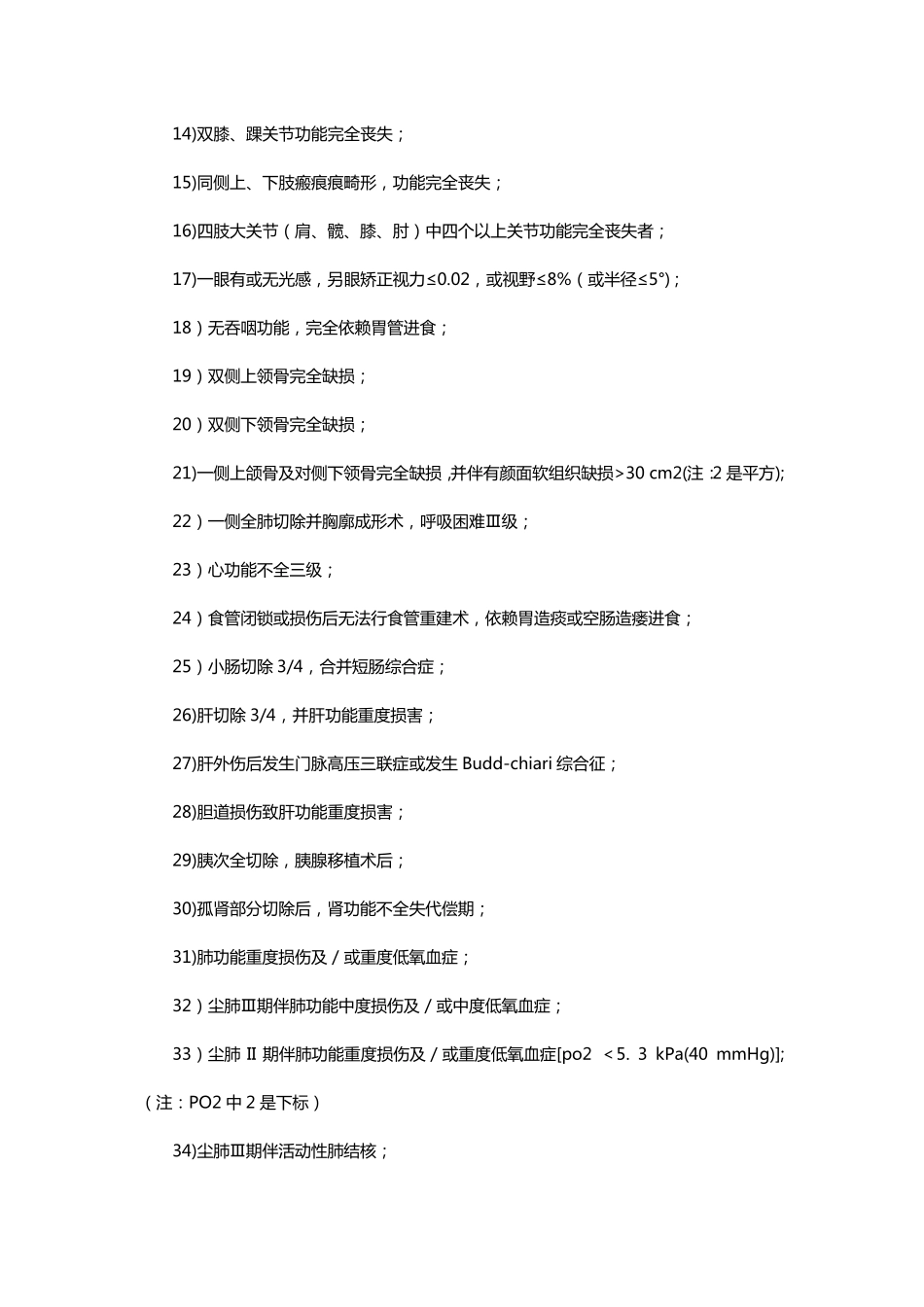 工伤评残标准_第3页