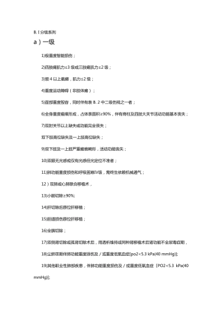 工伤评残标准