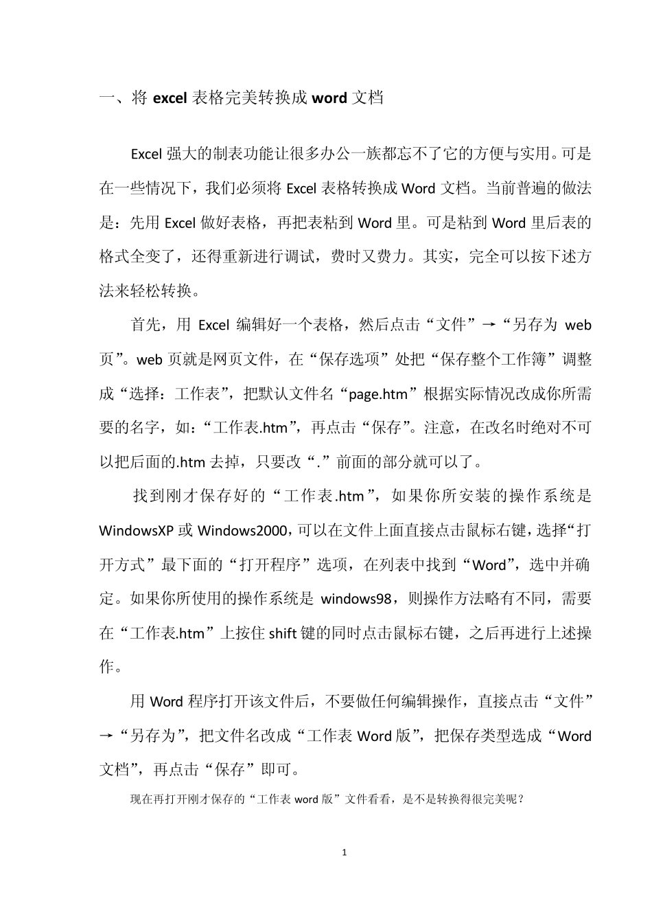 工作中不可不知道的excel使用小技巧_第2页