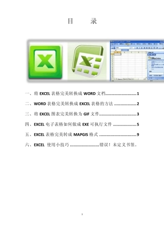 工作中不可不知道的excel使用小技巧