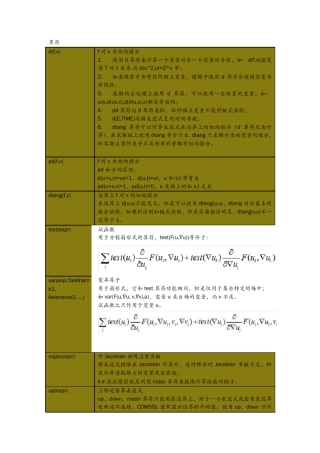 常用comsol的操作符和数学函数