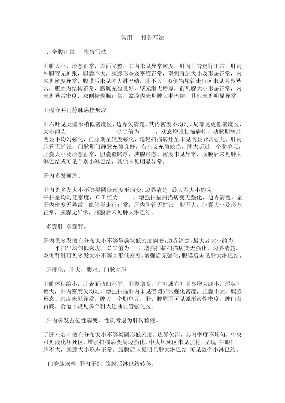 常用CT报告写法_第1页