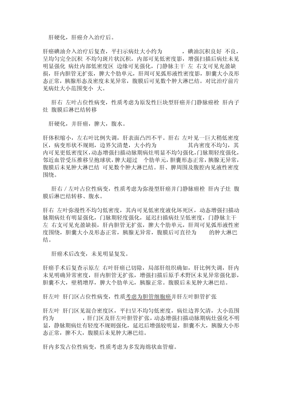 常用CT报告写法_第2页