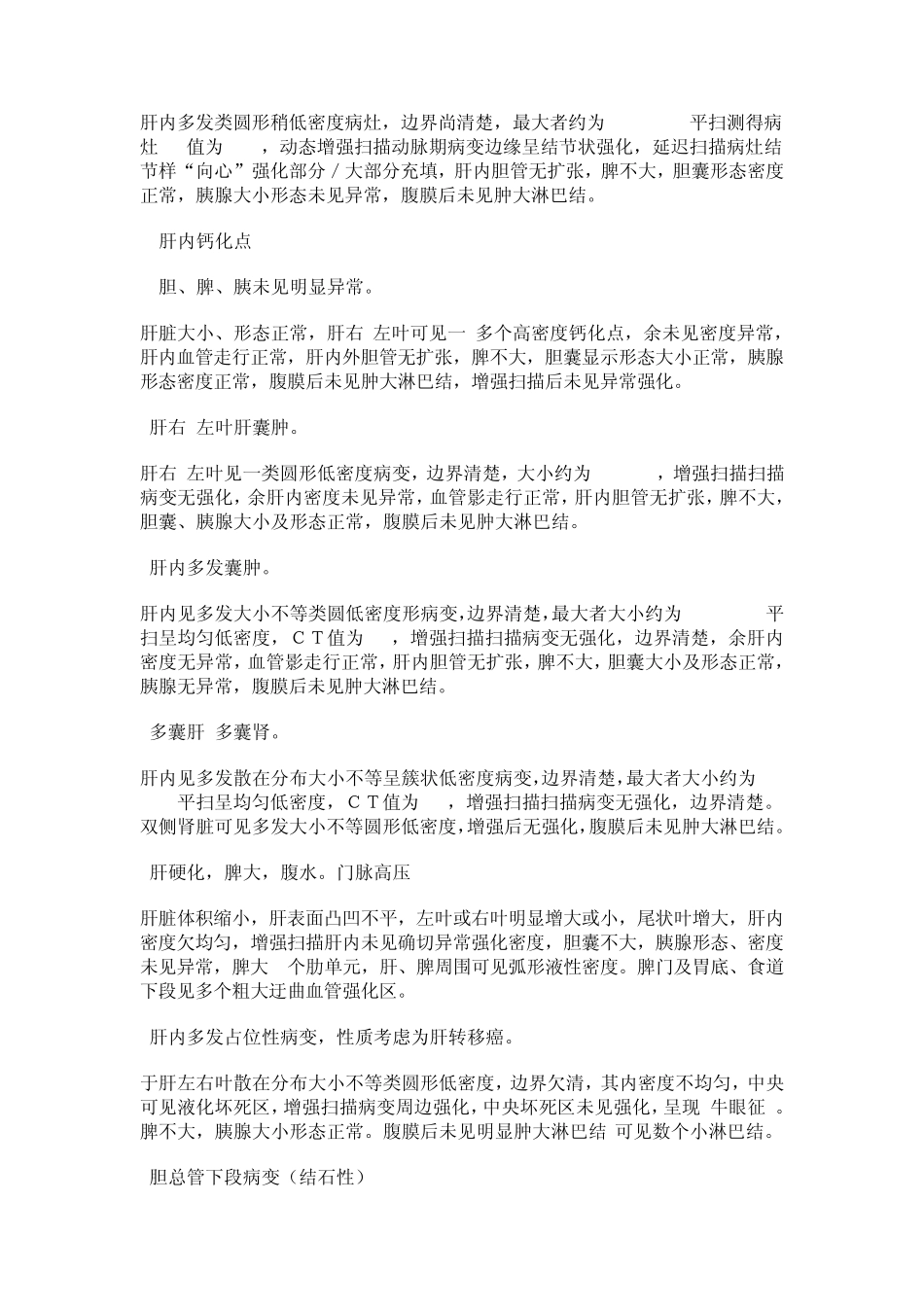 常用CT报告写法_第3页