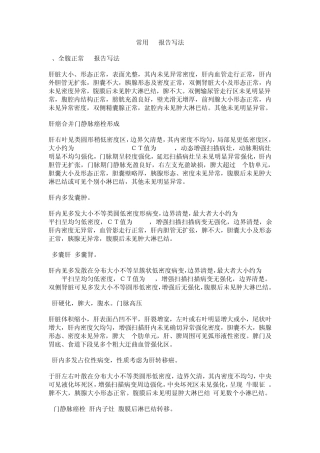 常用CT报告写法