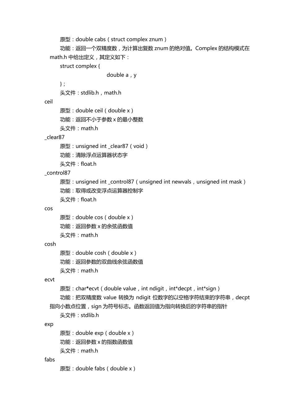 常用C语言标准库函数_第3页