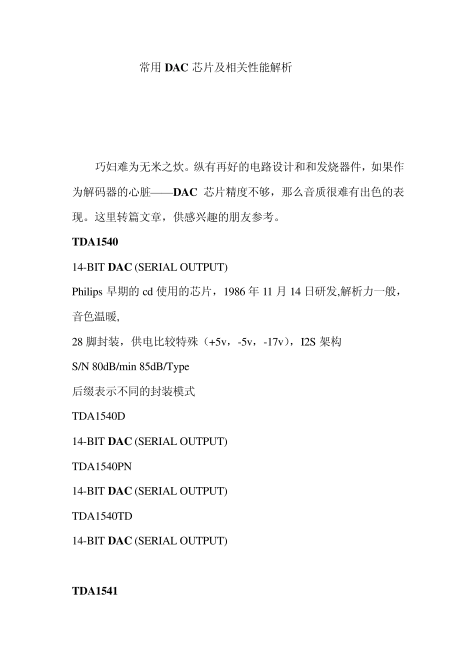 常用DAC芯片及相关性能解析_第1页