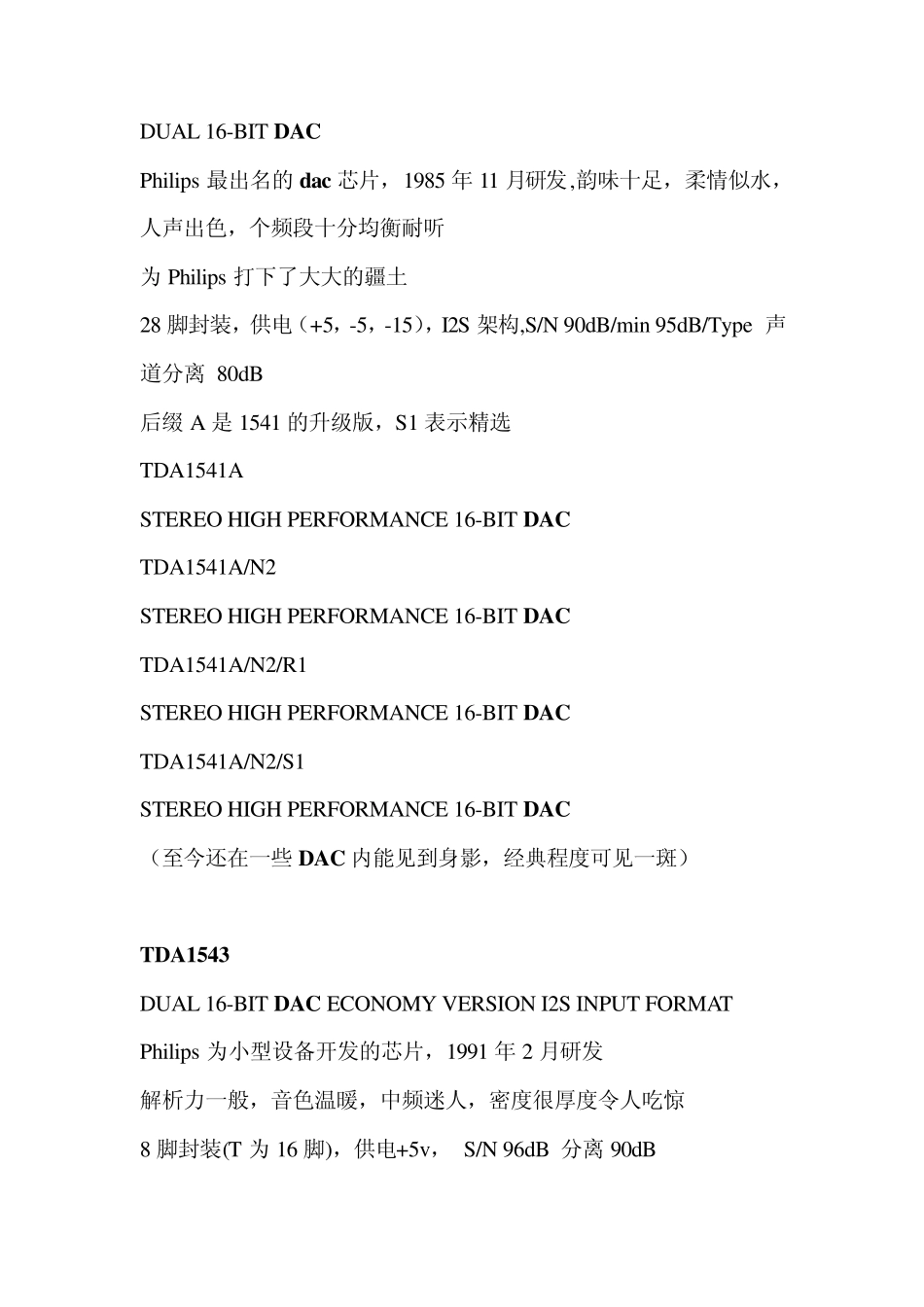 常用DAC芯片及相关性能解析_第2页