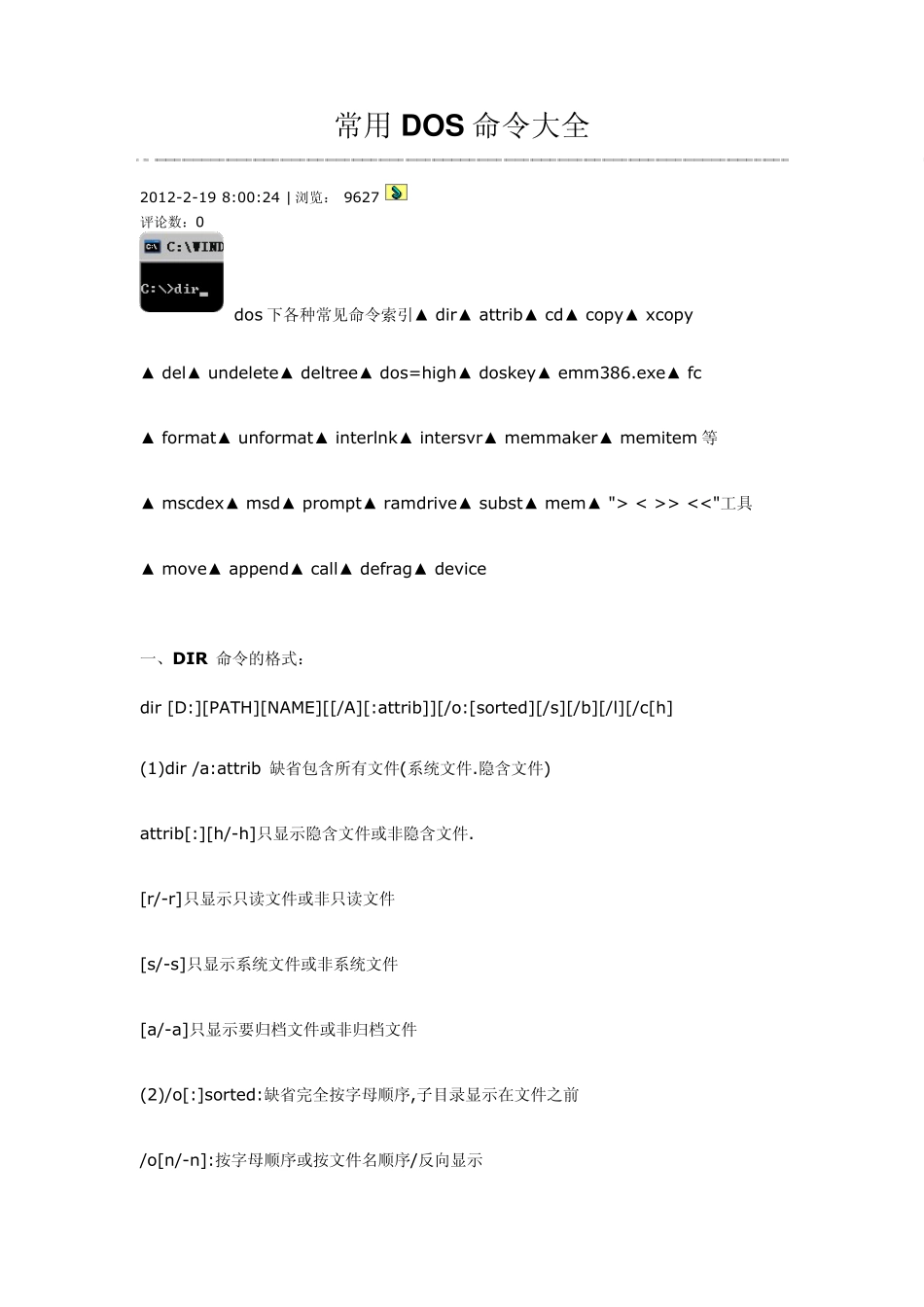 常用DOS命令大全_第1页
