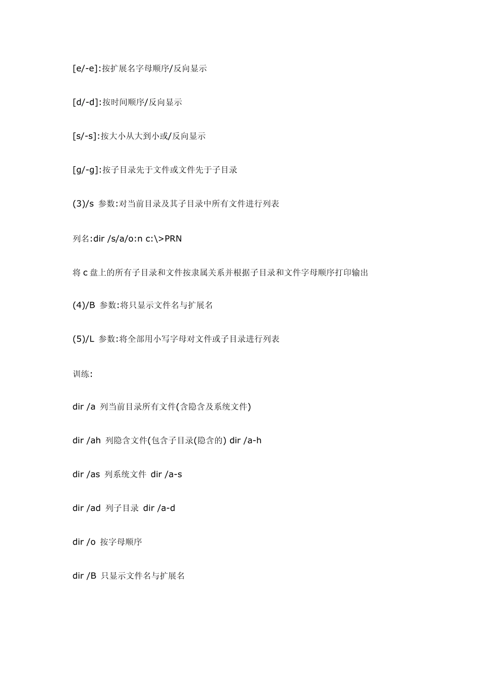 常用DOS命令大全_第2页