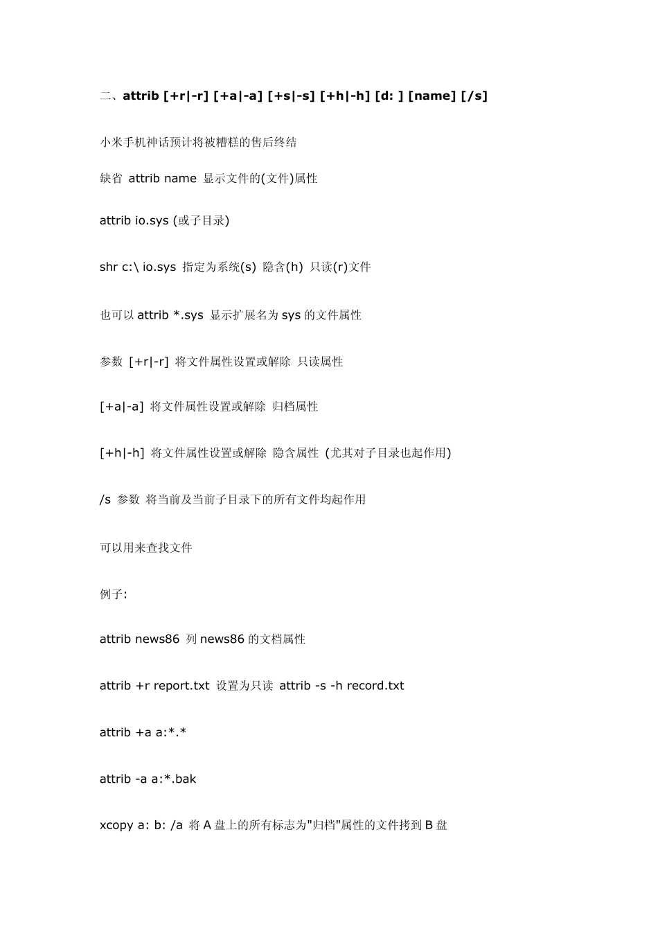 常用DOS命令大全_第3页