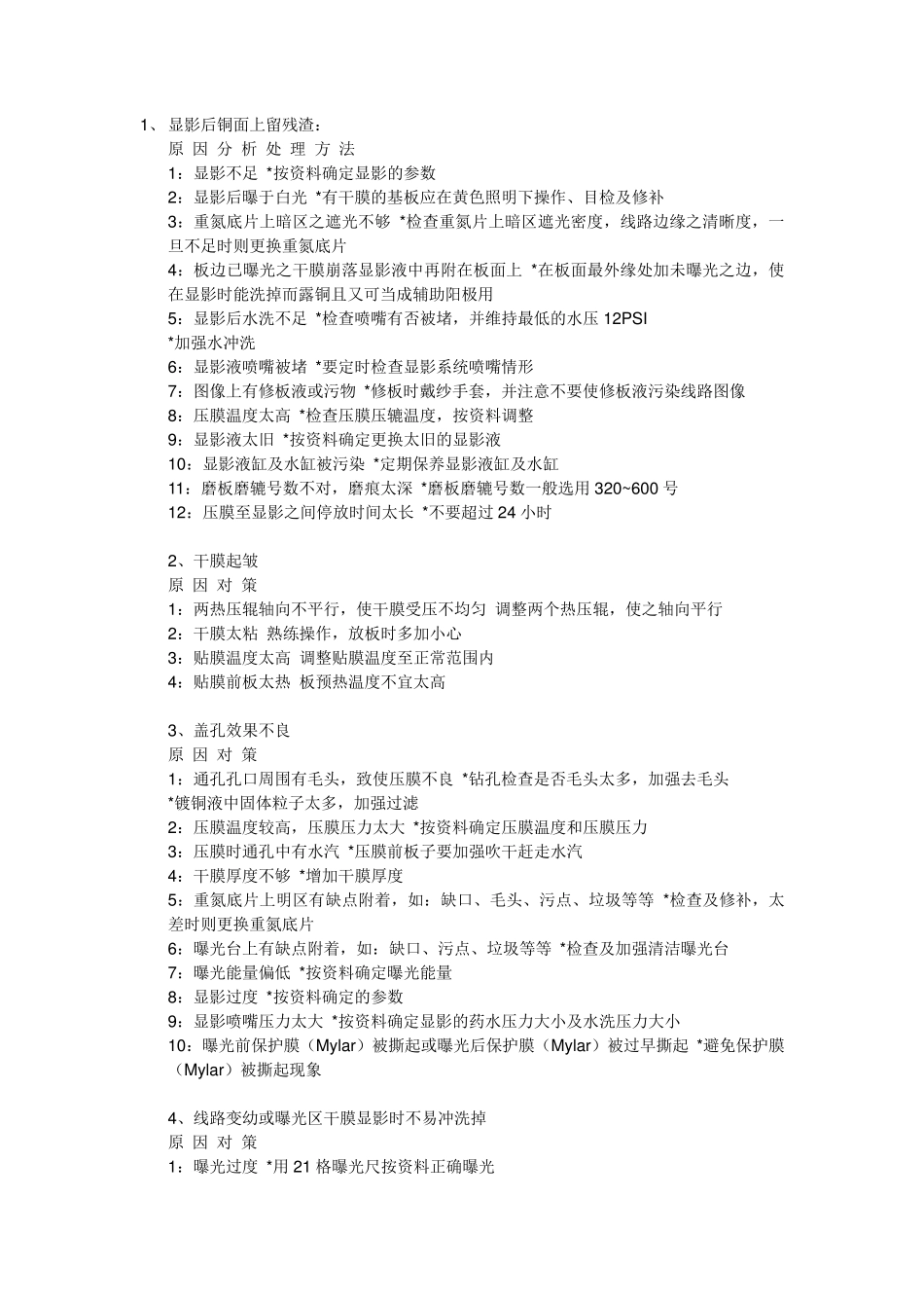 干膜常见问题改善_第1页