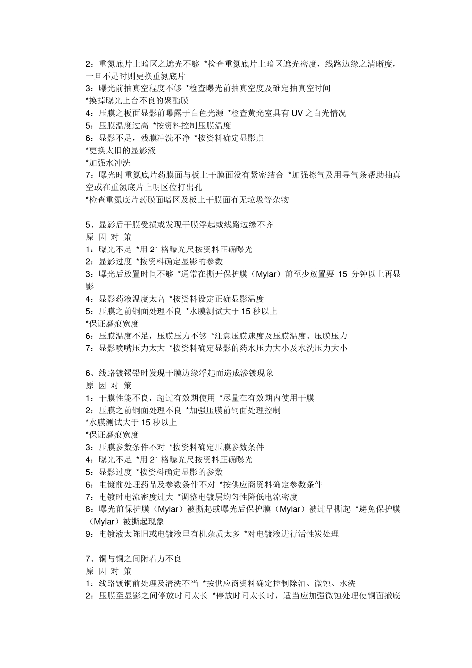 干膜常见问题改善_第2页