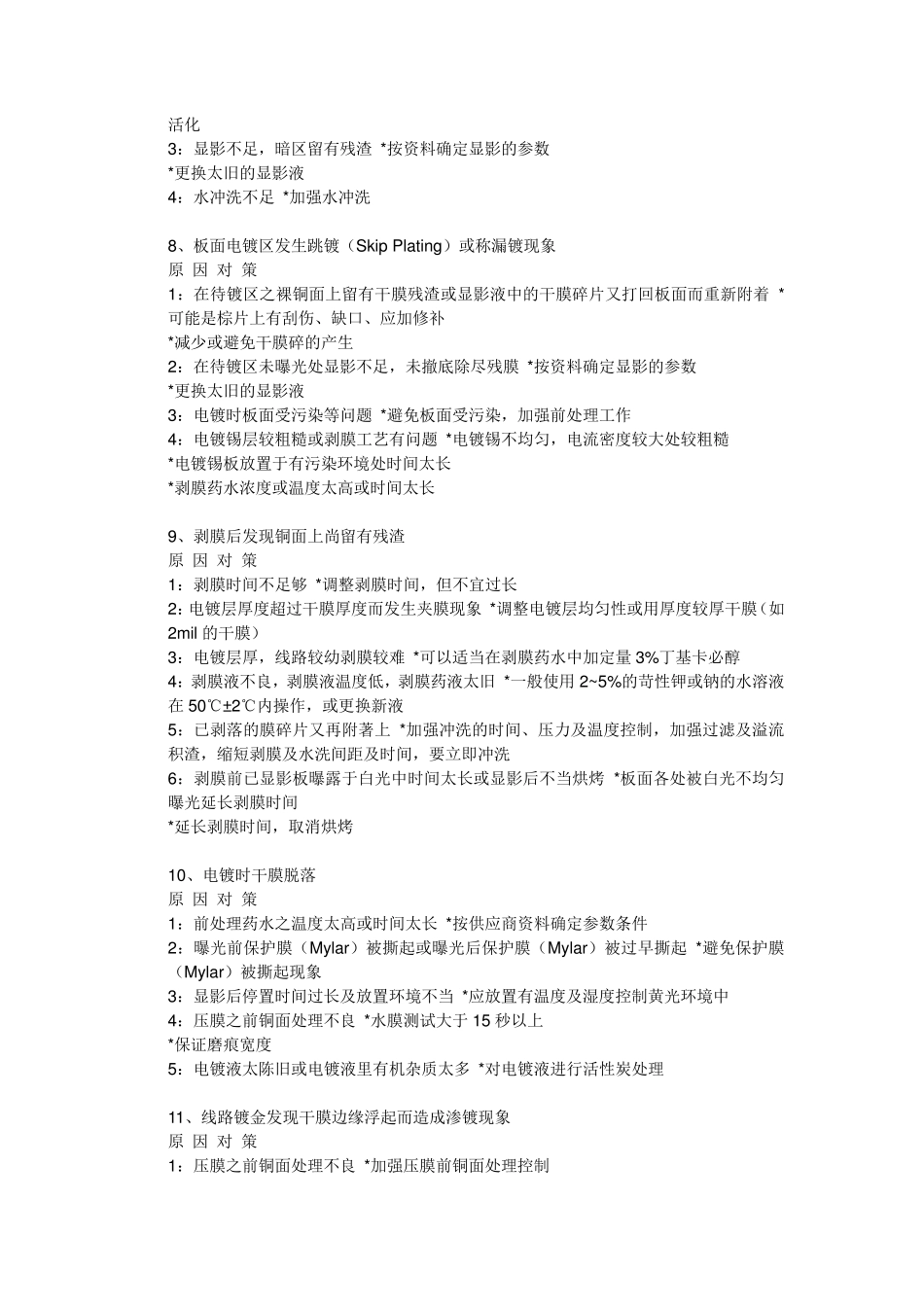 干膜常见问题改善_第3页