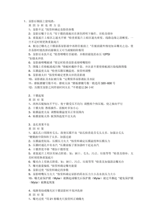 干膜常见问题改善