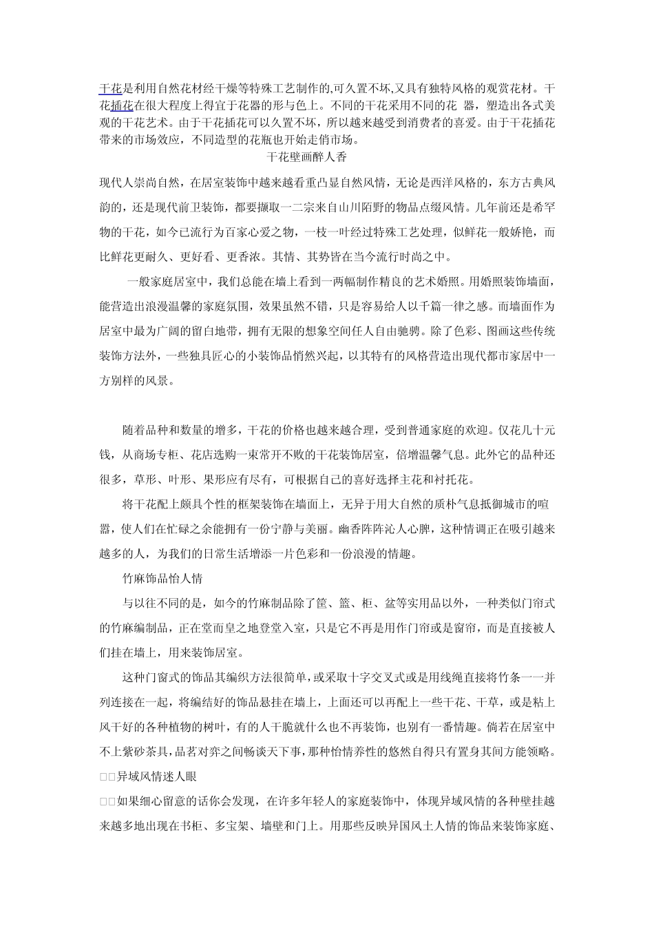 干花制作方法_第1页