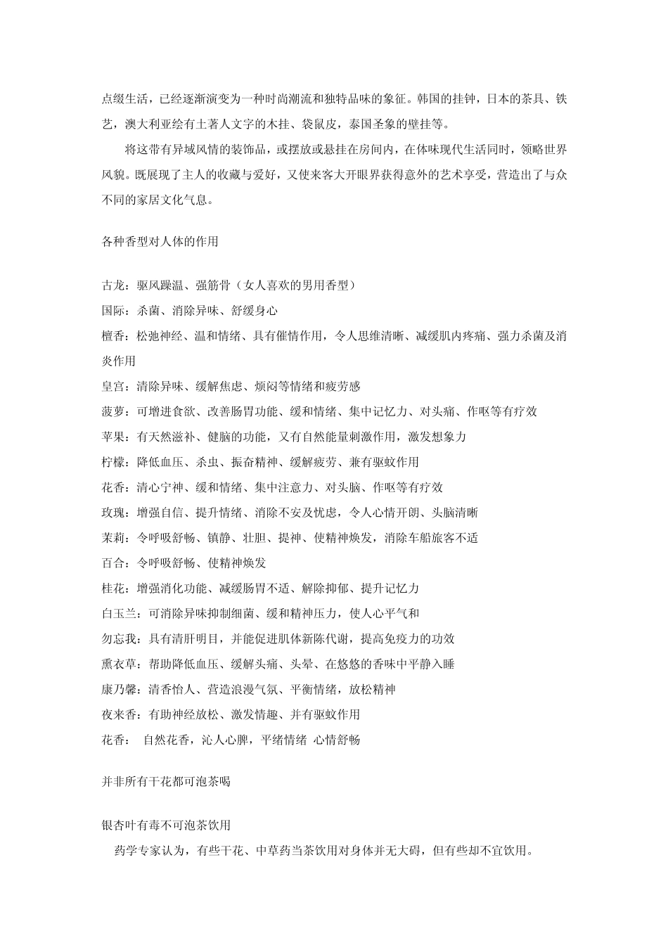 干花制作方法_第2页