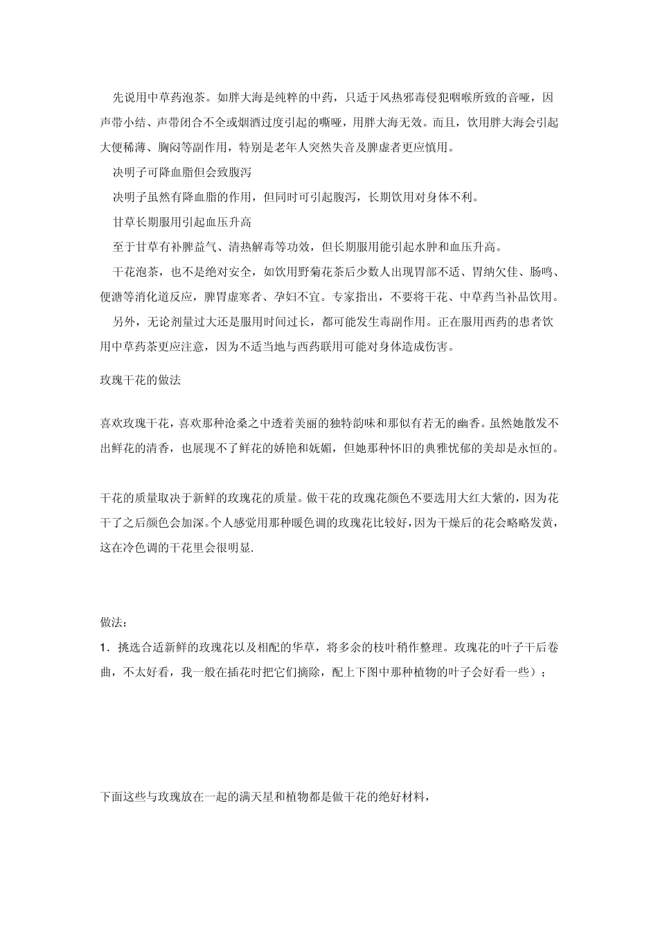 干花制作方法_第3页