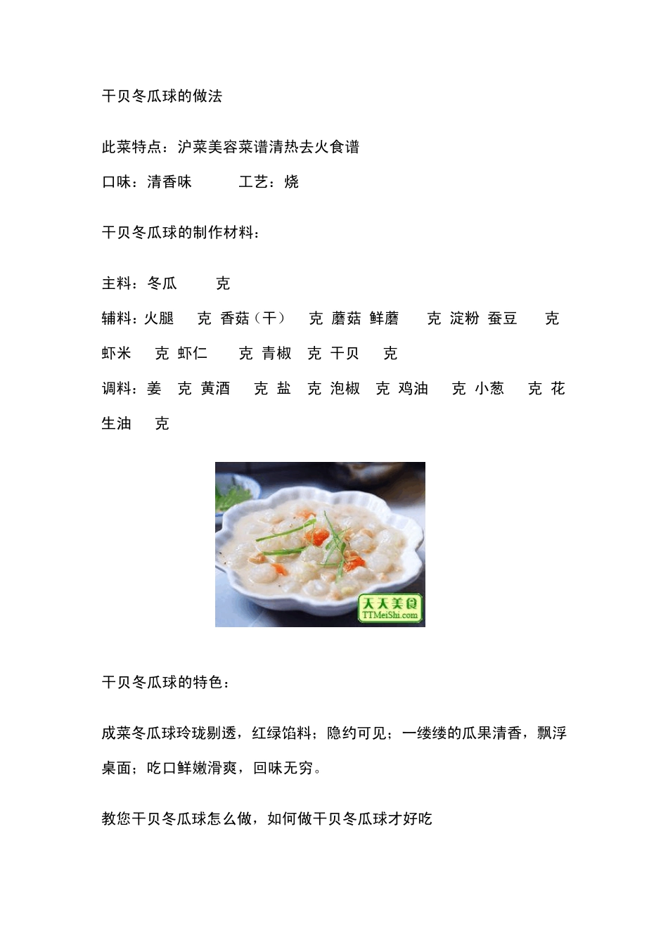 干贝的几种做法_第1页