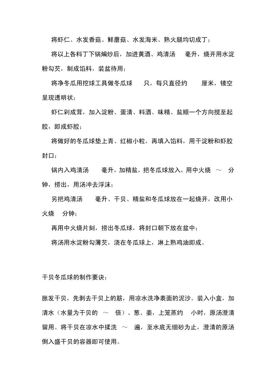 干贝的几种做法_第2页