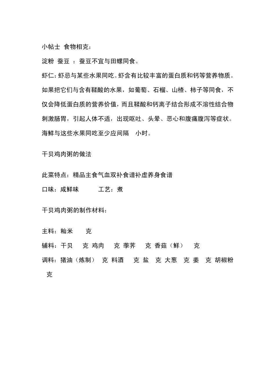 干贝的几种做法_第3页