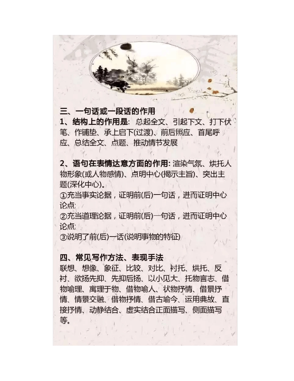 干货分享小学语文阅读理解24个万能公式,背熟了6年考试不扣分!建议收藏!_第3页