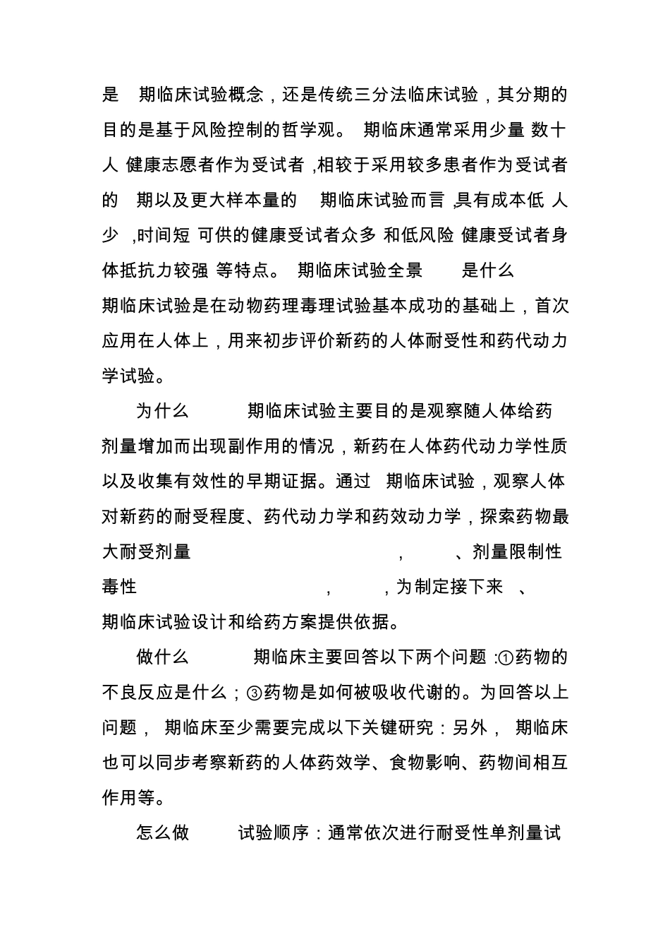 干货新药I期、II期、III期之临床试验设计路径_第2页