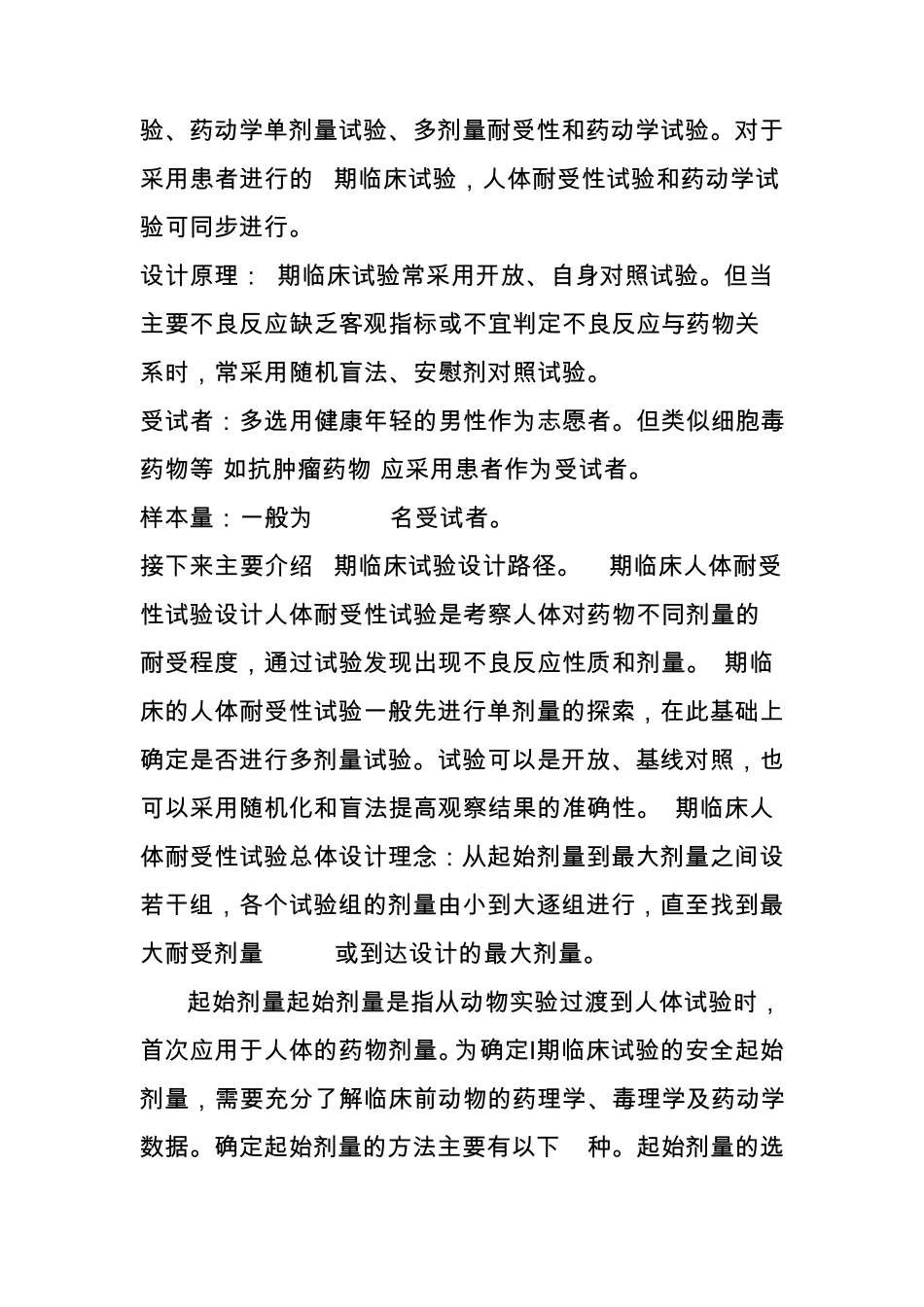 干货新药I期、II期、III期之临床试验设计路径_第3页