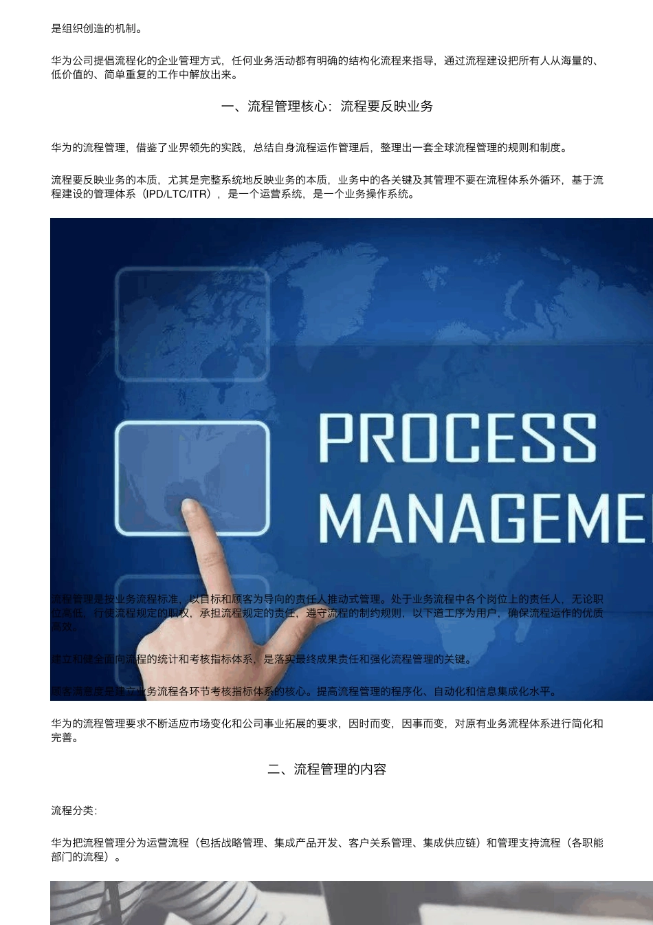 干货华为的流程管理系统(附关键流程图)_第2页