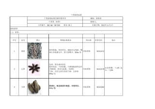 干货类验收标准