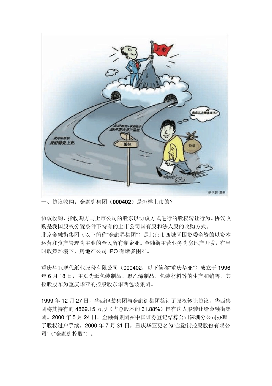 干货：借壳上市与并购上市公司的八种基本手法_第2页