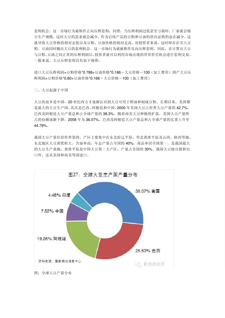 干货：做大豆产业链,这12大知识必须烂熟于心_第2页