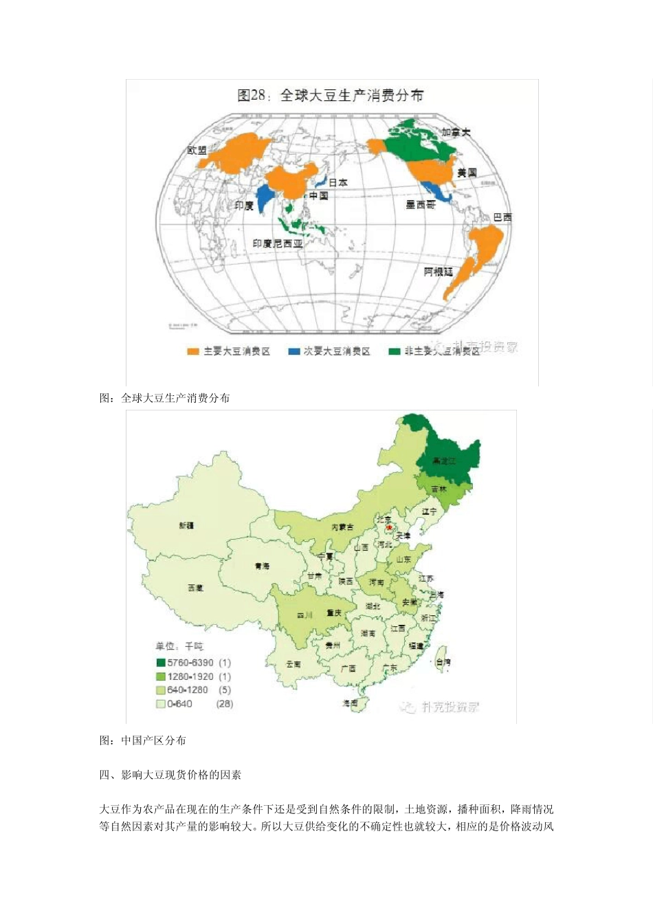 干货：做大豆产业链,这12大知识必须烂熟于心_第3页